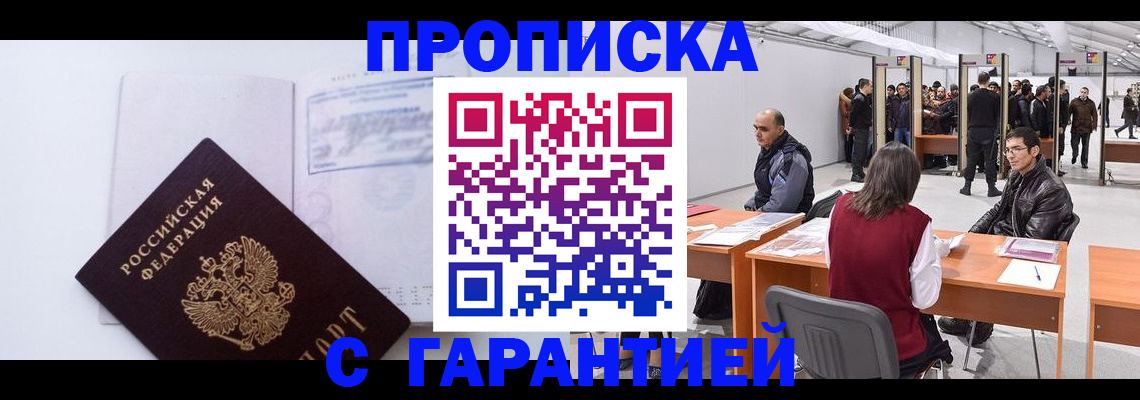 временная регистрация недорого в Барыше